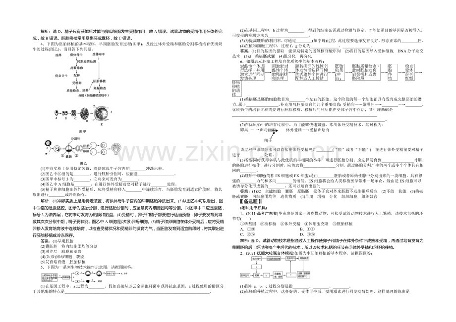 2021年高考生物(人教版)一轮复习强化练习：胚胎工程.docx_第2页