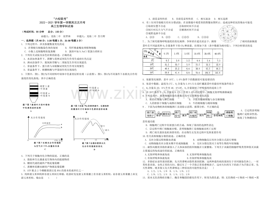 福建省四地六校2021届高三上学期第二次联考生物-Word版含答案.docx_第1页