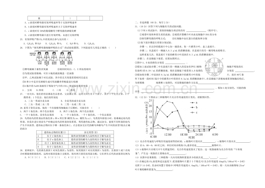 福建省四地六校2021届高三上学期第二次联考生物-Word版含答案.docx_第3页