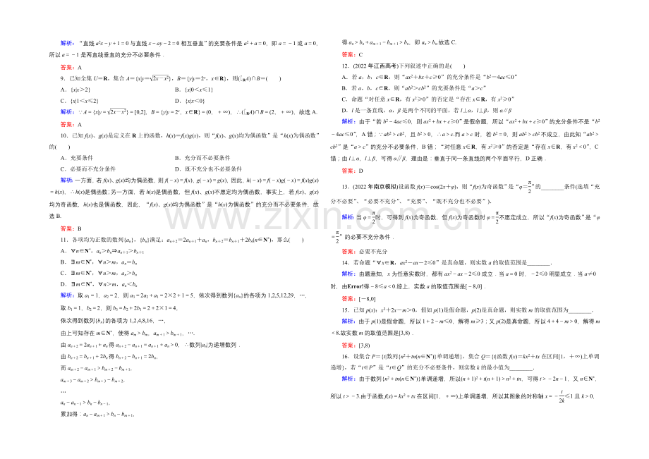 2021年高三数学(文科)二轮复习课时作业1-1-1-Word版含解析.docx_第2页