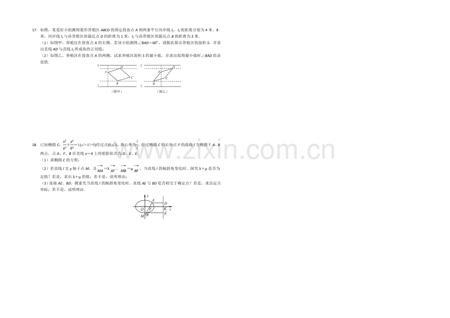 江苏省扬州中学2021届高三1月质量检测-数学-Word版含答案.docx_第2页