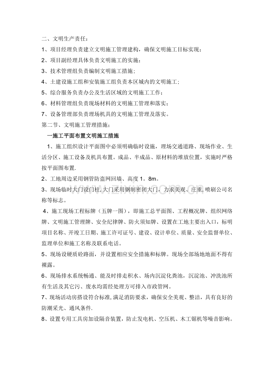 安全管理目标及措施.doc_第2页