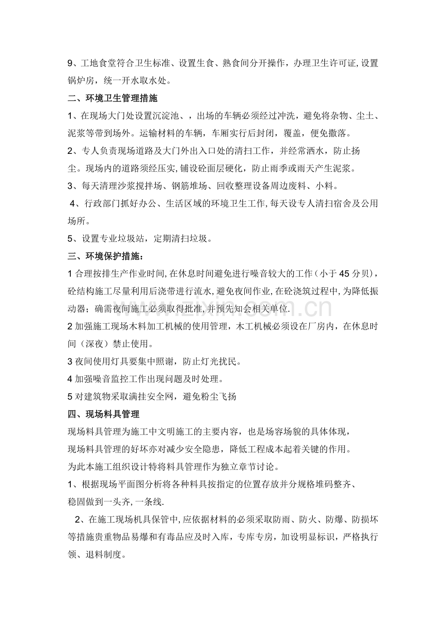 安全管理目标及措施.doc_第3页