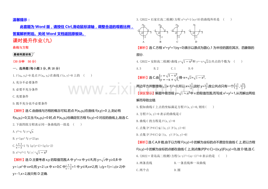 2020-2021学年高中数学(人教A版选修2-1)课时作业-2.1.1曲线与方程.docx_第1页