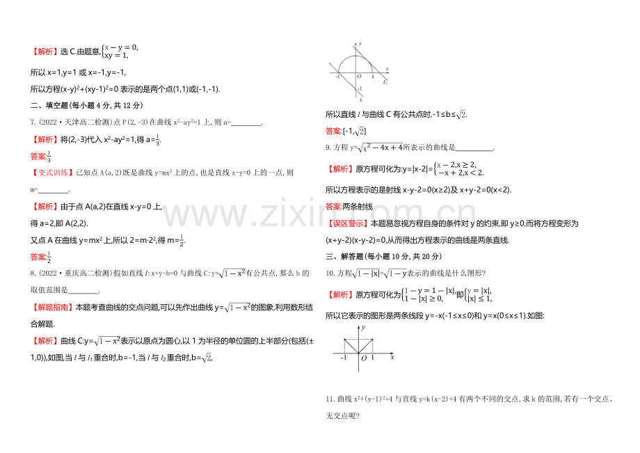 2020-2021学年高中数学(人教A版选修2-1)课时作业-2.1.1曲线与方程.docx_第2页