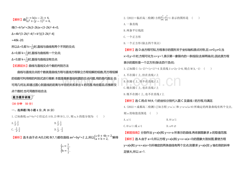 2020-2021学年高中数学(人教A版选修2-1)课时作业-2.1.1曲线与方程.docx_第3页