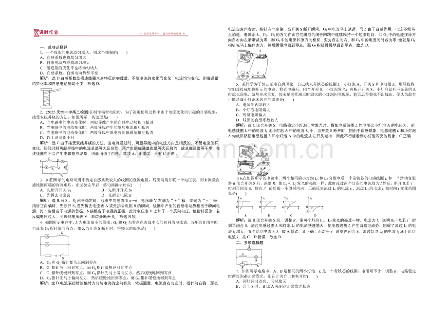 2020-2021学年高二下学期物理3-2(人教版)第四章第六节课时作业.docx_第1页