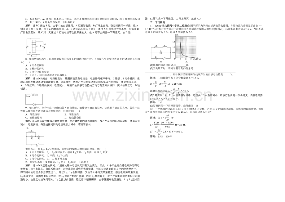 2020-2021学年高二下学期物理3-2(人教版)第四章第六节课时作业.docx_第2页