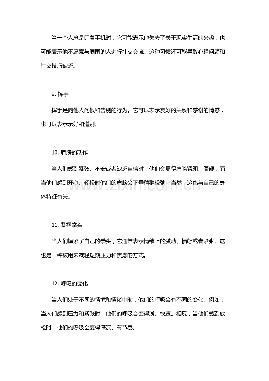 19种常见的肢体语言.docx_第3页