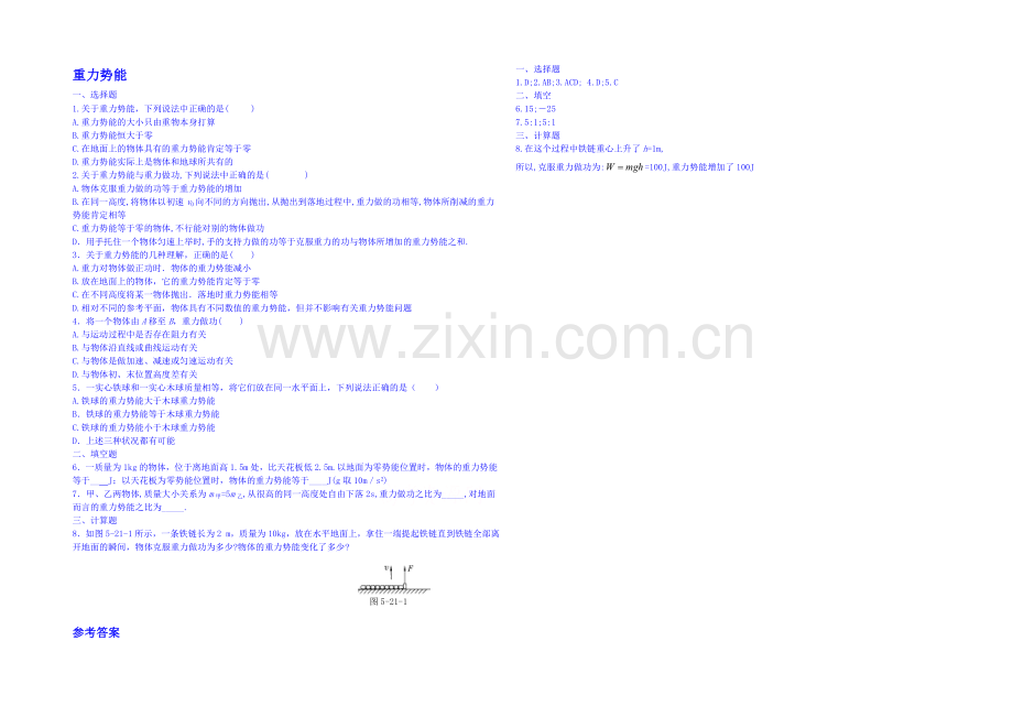 2020年高中物理课时训练(新人教必修二)7.4《重力势能》5.docx_第1页