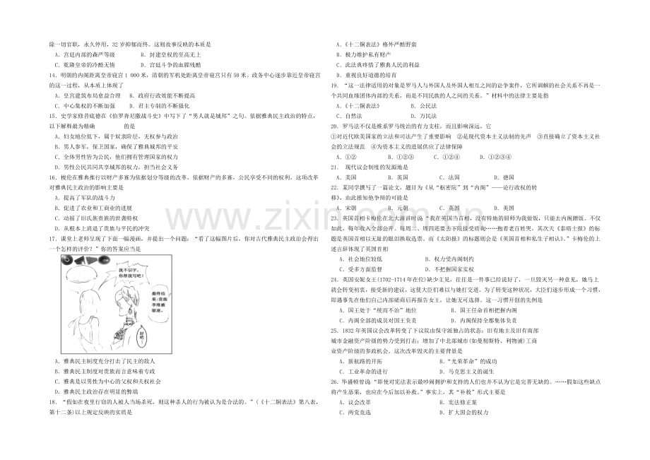 广东省广州市执信中学2020-2021学年高一上学期期中考试历史-Word版含答案.docx_第2页