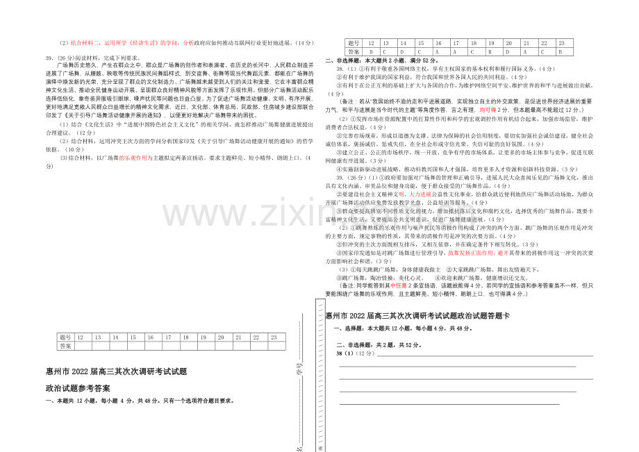 广东省惠州市2022届高三第二次调研考试政治试题-Word版含答案.docx_第2页