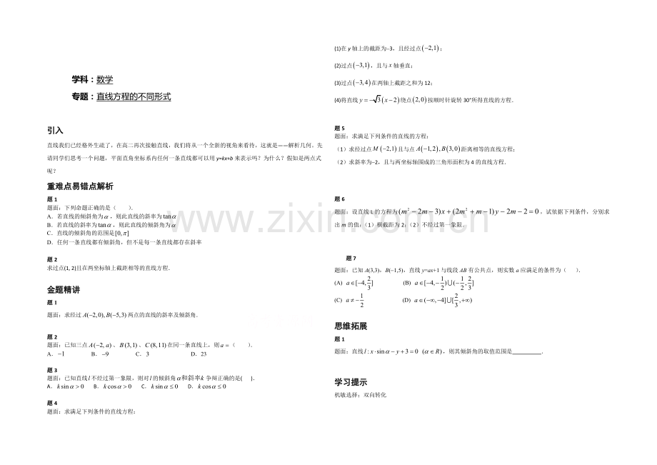 2020-2021学年人教A版数学必修二辅导讲义：直线方程的不同形式.docx_第1页