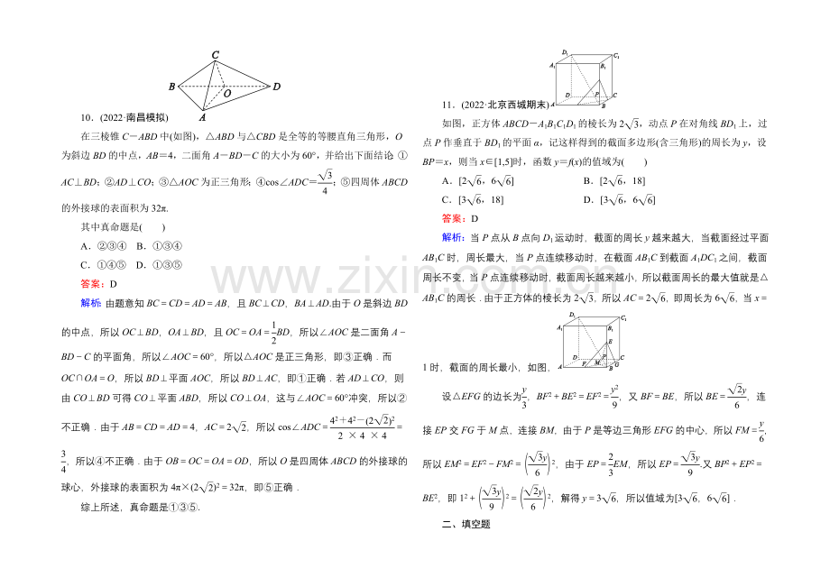 2021届高考文科数学二轮复习提能专训14-点、直线、平面之间的位置关系.docx_第3页