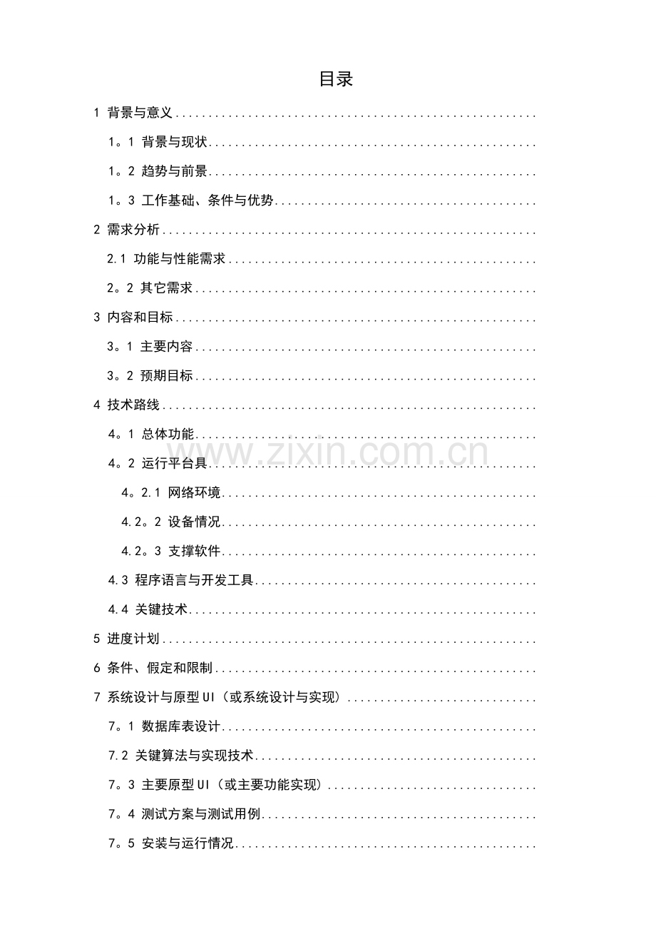 基于JSP的网上处方跟踪系统.doc_第2页