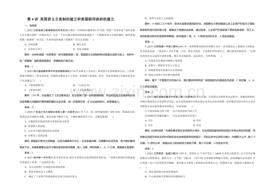 2021高考历史一轮复习单元训练：英国君主立宪制的建立和美国联邦政府的建立.docx_第1页