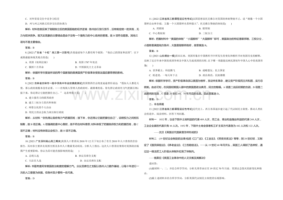 2021高考历史一轮复习单元训练：英国君主立宪制的建立和美国联邦政府的建立.docx_第2页