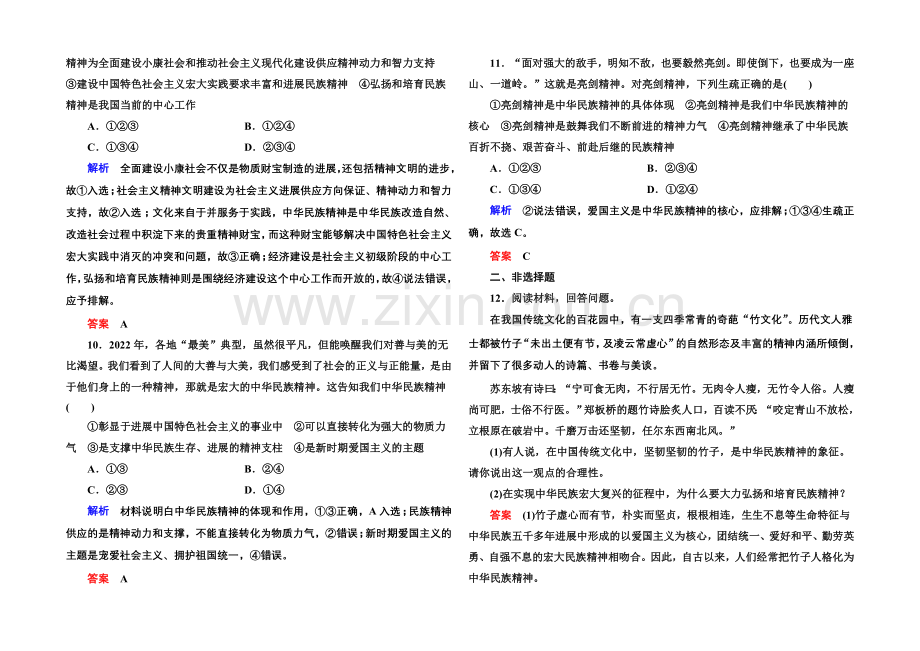 2021同步学习方略高中政治必修三-双基限时练14.docx_第3页