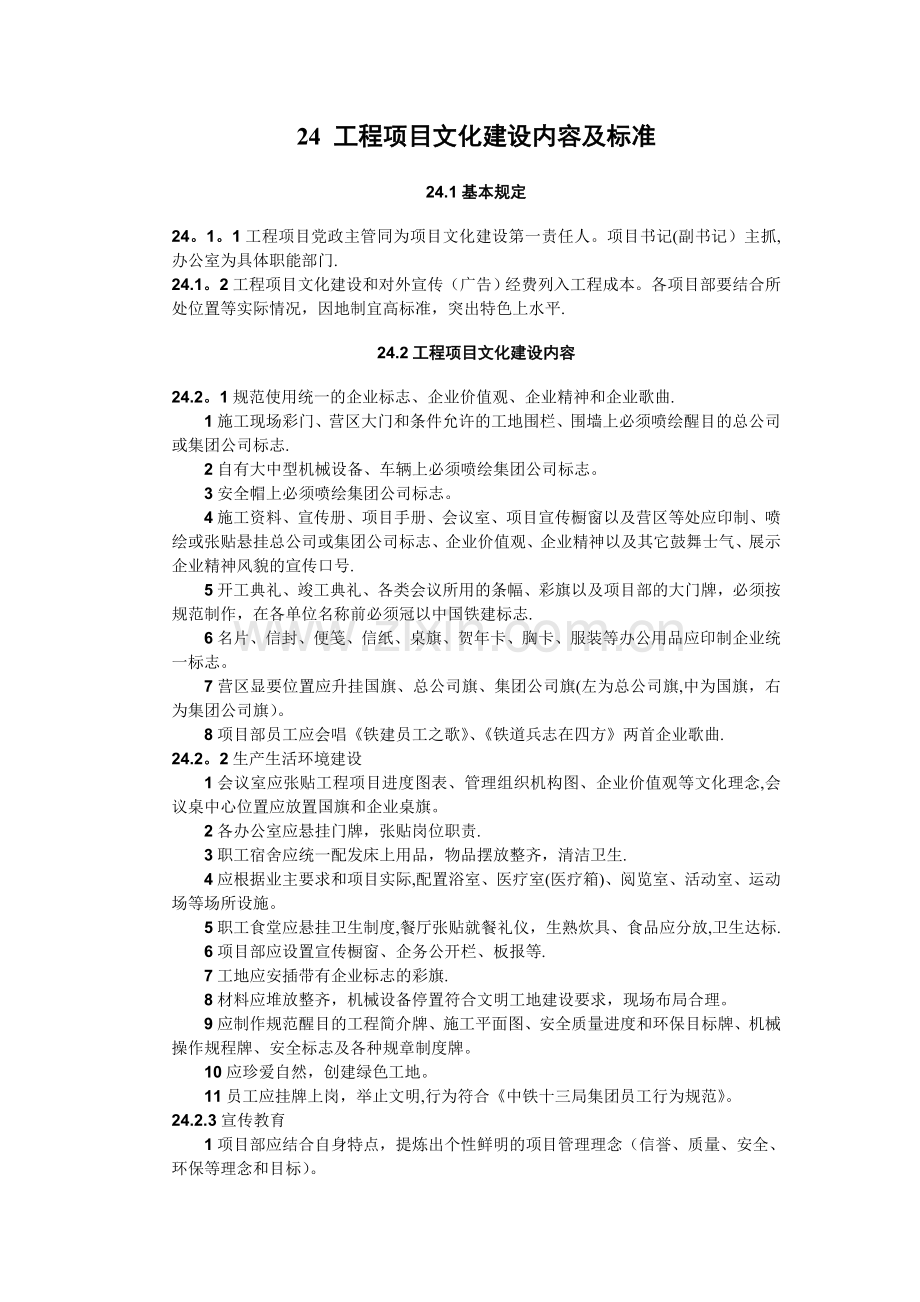 工程项目文化建设内容及标准.doc_第1页