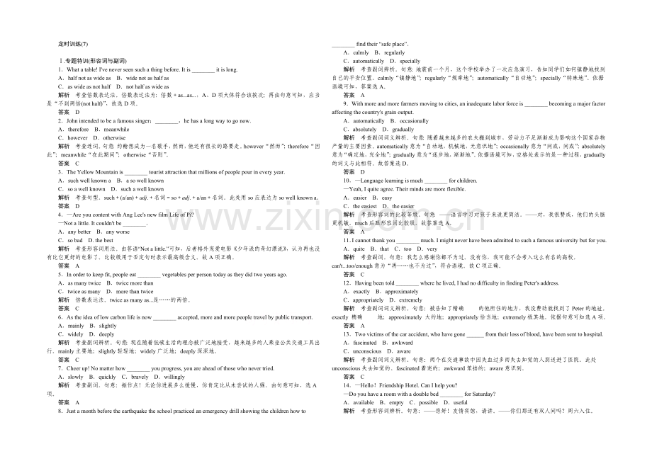 2021高考英语(江苏专用)大二轮总复习定时训练7.docx_第1页