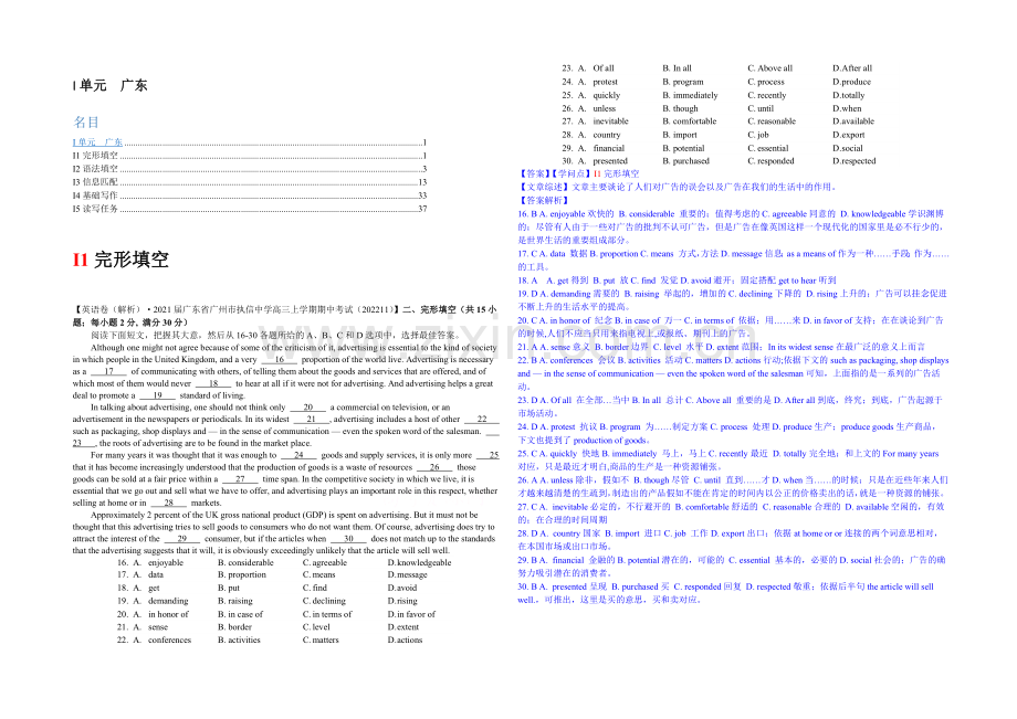 【备战2021高考】全国2021届高中英语试题汇编(第六期-11月)：I单元-广东.docx_第1页