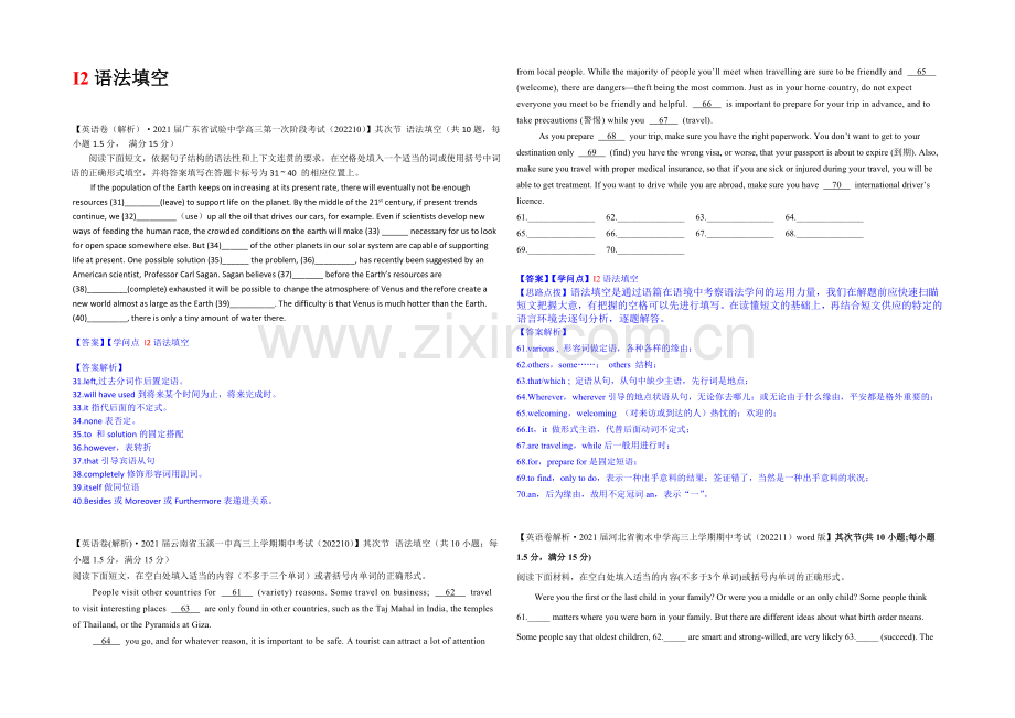 【备战2021高考】全国2021届高中英语试题汇编(第六期-11月)：I单元-广东.docx_第2页