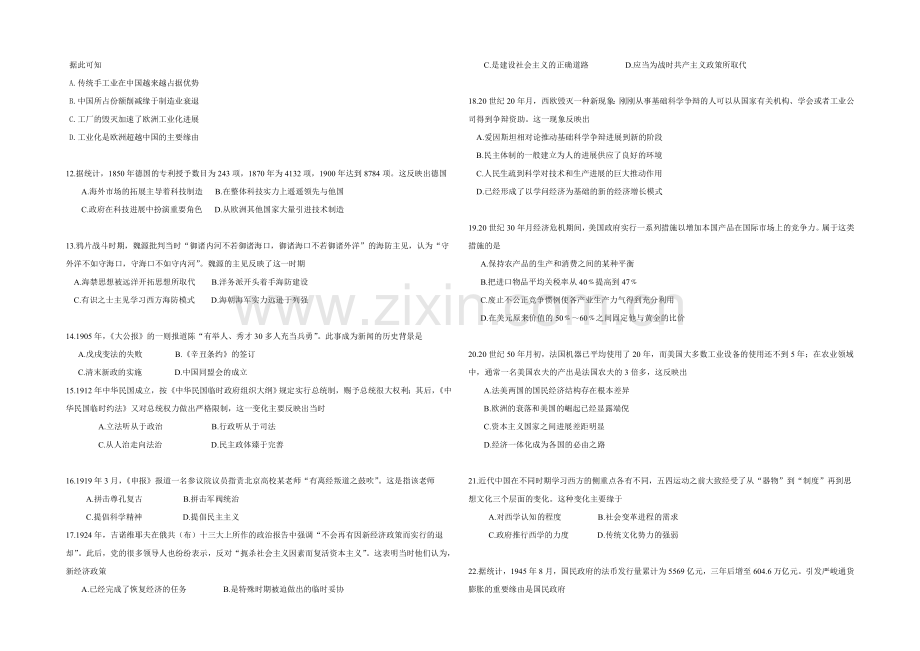 2021年高考真题——历史(海南卷)Word版含答案.docx_第2页