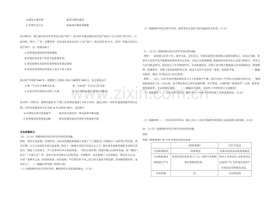 2021年高考真题——历史(海南卷)Word版含答案.docx_第3页