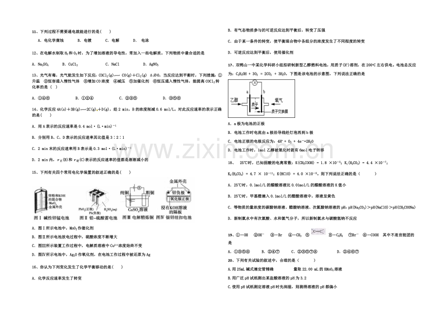 黑龙江省双鸭山一中2020-2021学年高二上学期期末考试-化学-Word版缺答案.docx_第2页