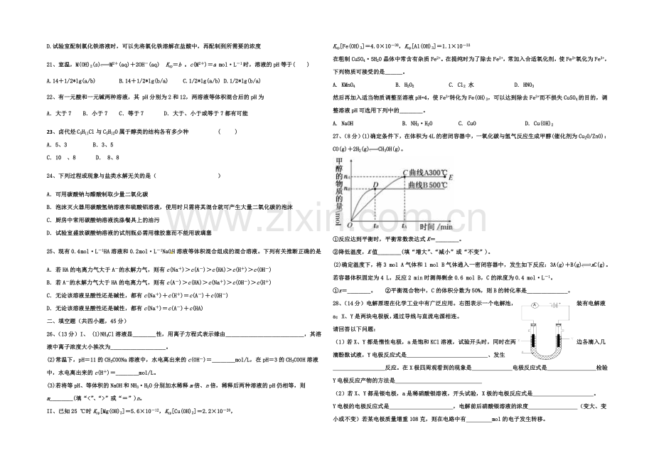 黑龙江省双鸭山一中2020-2021学年高二上学期期末考试-化学-Word版缺答案.docx_第3页