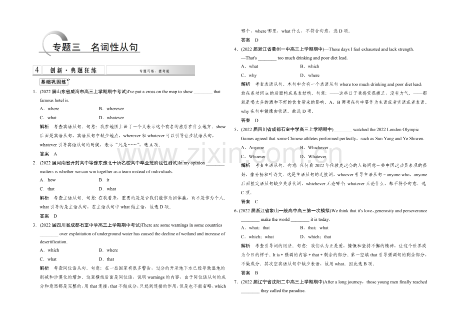 2021高考英语(浙江专用)大二轮总复习-第2部分-语法专题-专题3-名词性从句.docx_第1页