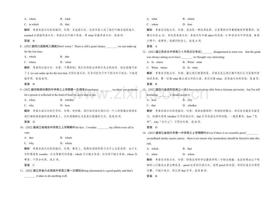 2021高考英语(浙江专用)大二轮总复习-第2部分-语法专题-专题3-名词性从句.docx_第2页