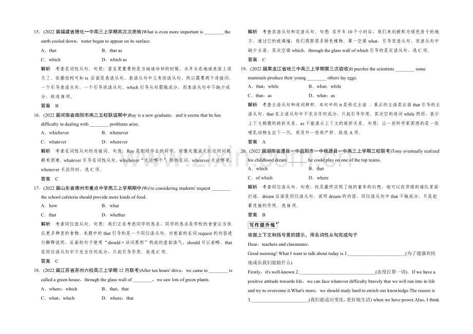 2021高考英语(浙江专用)大二轮总复习-第2部分-语法专题-专题3-名词性从句.docx_第3页