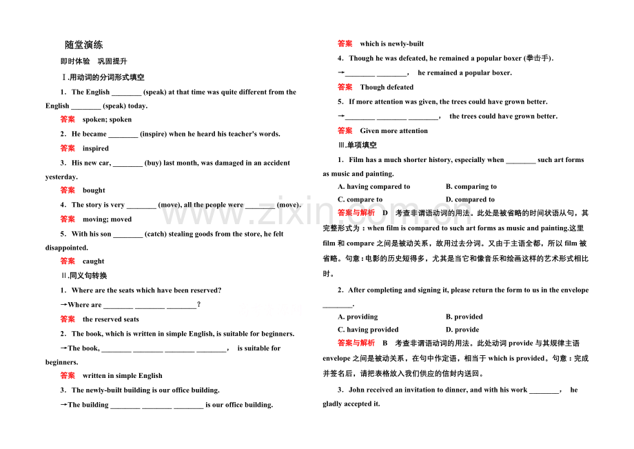 2020-2021学年高中英语(北师大版)必修5随堂演练：13-1-Grammar.docx_第1页