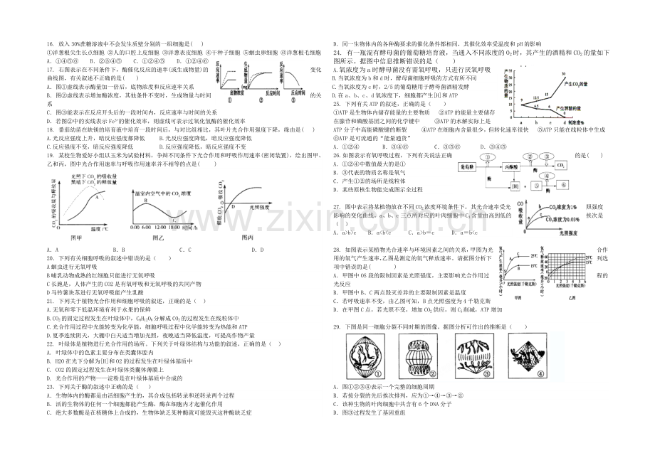 湖南省浏阳一中2021-2022学年高二上学期入学考试-生物-Word版含答案.docx_第2页