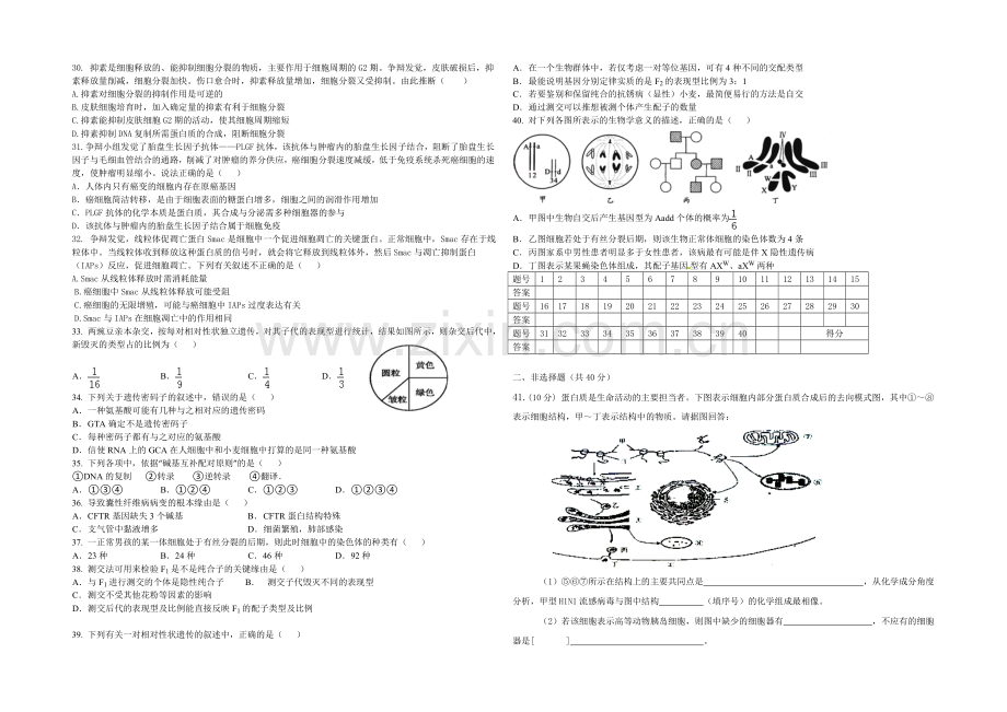 湖南省浏阳一中2021-2022学年高二上学期入学考试-生物-Word版含答案.docx_第3页