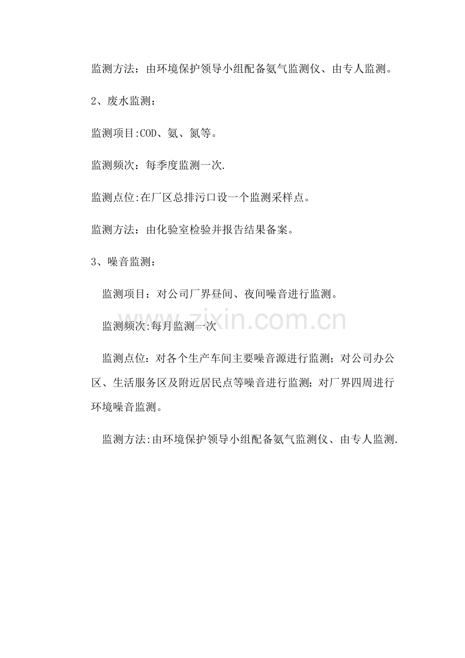 环境监测计划方案.doc_第2页