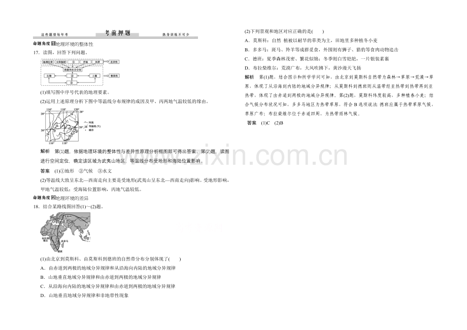 2021年地理人教版高三二轮复习-考前押题高考倒计时10天.docx_第1页