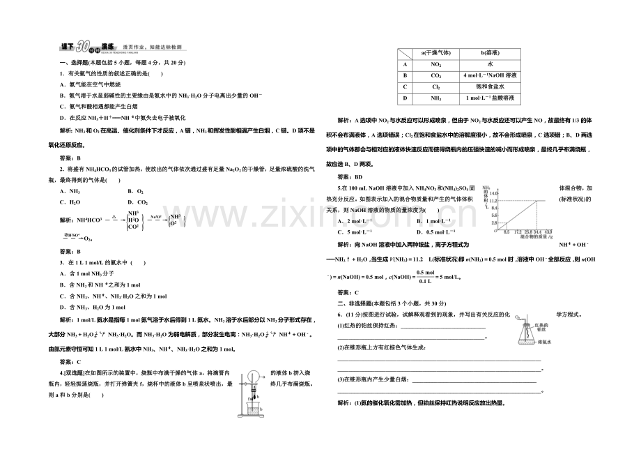 2020-2021学年高中化学每课一练：3.2.2-氨与铵盐(鲁科版必修1).docx_第1页