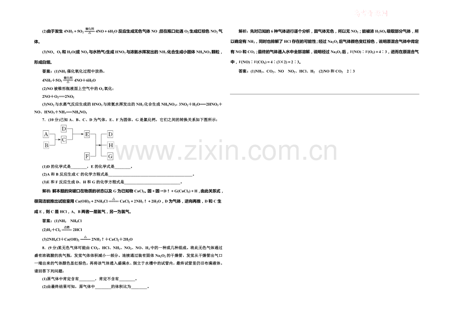 2020-2021学年高中化学每课一练：3.2.2-氨与铵盐(鲁科版必修1).docx_第2页