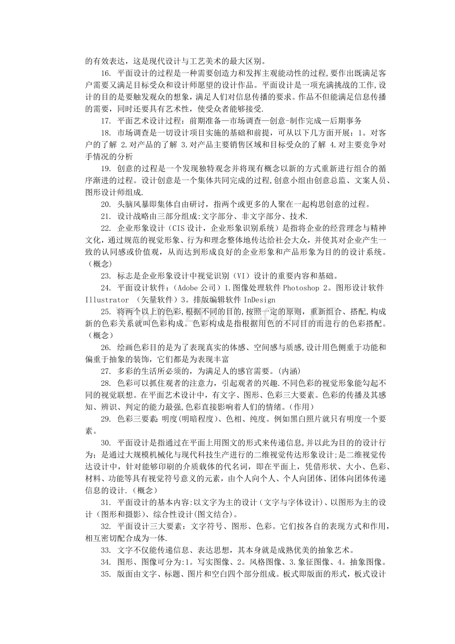 视觉传达设计期末考试复习资料(最强版).doc_第2页