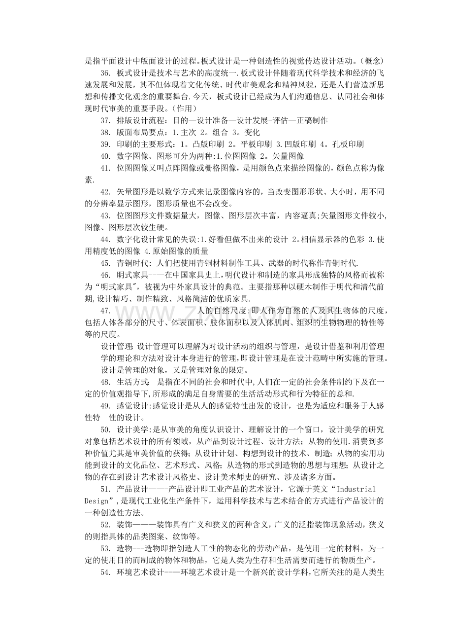 视觉传达设计期末考试复习资料(最强版).doc_第3页