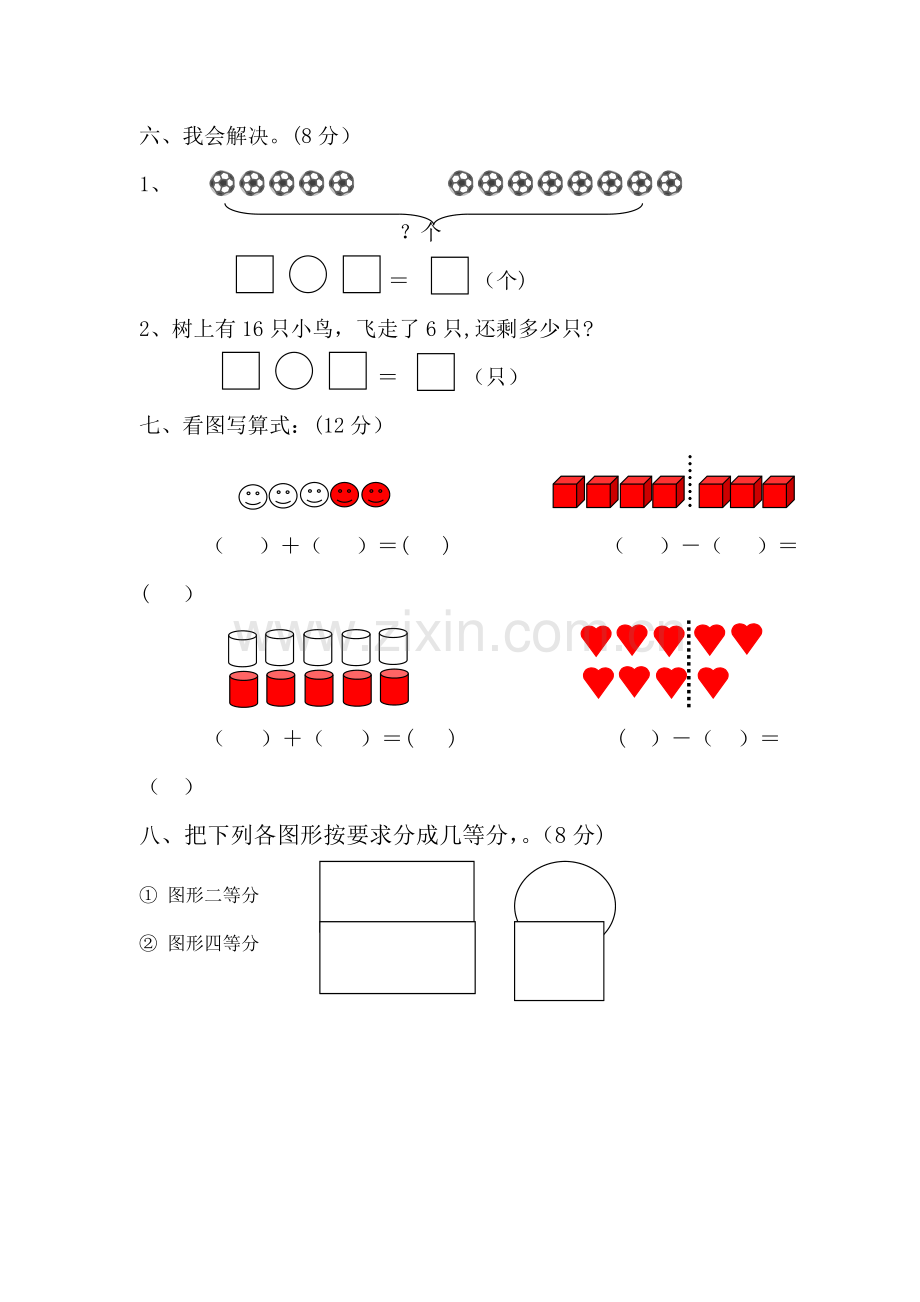 幼儿园学前班下学期数学试卷.doc_第2页