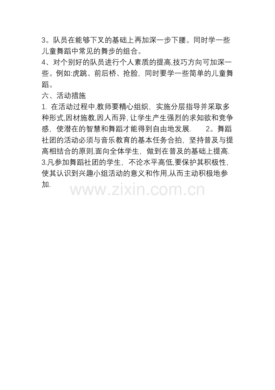 舞蹈社团活动方案75397.doc_第2页