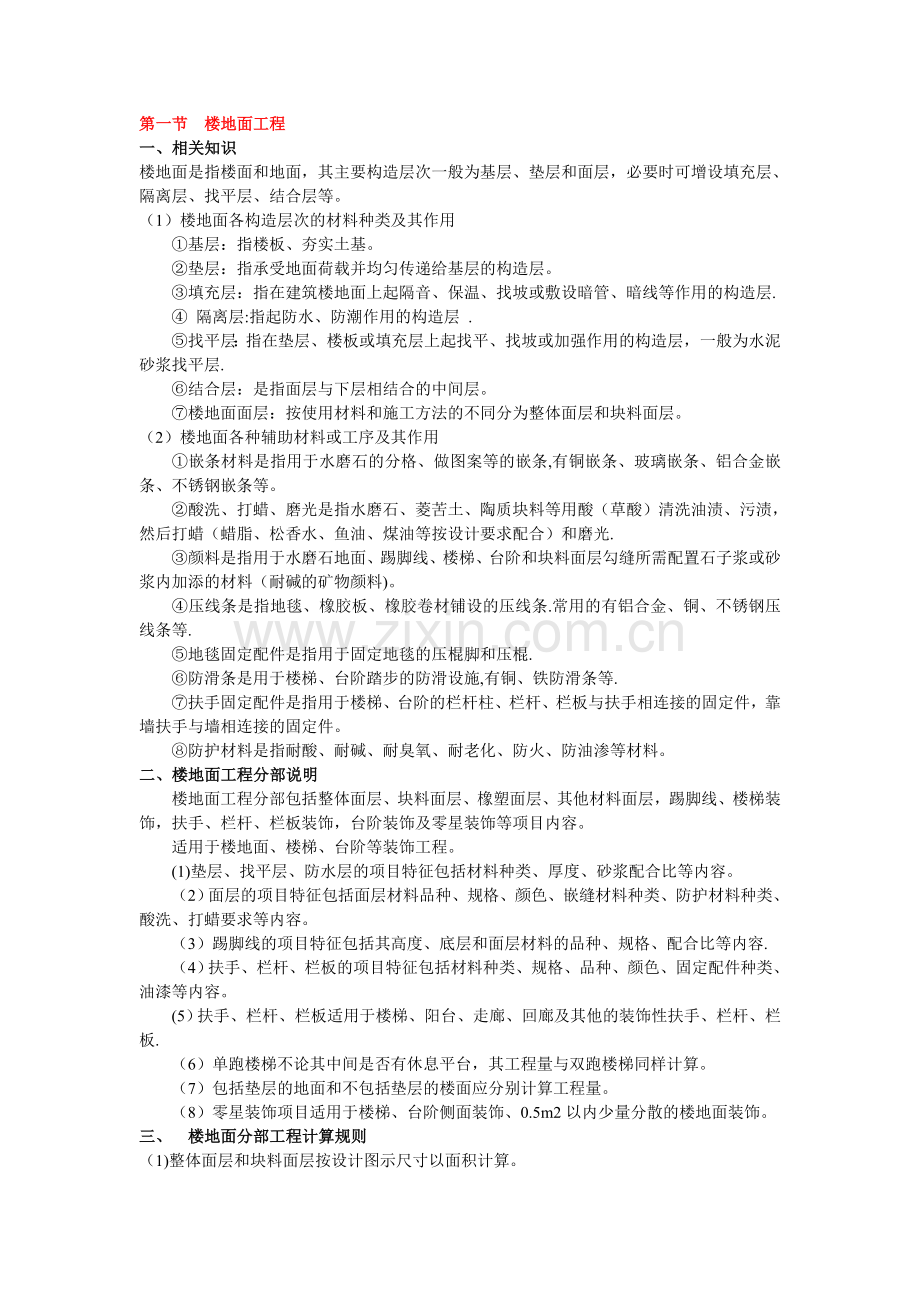 装饰装修工程量(清单)计算规则--.doc_第1页