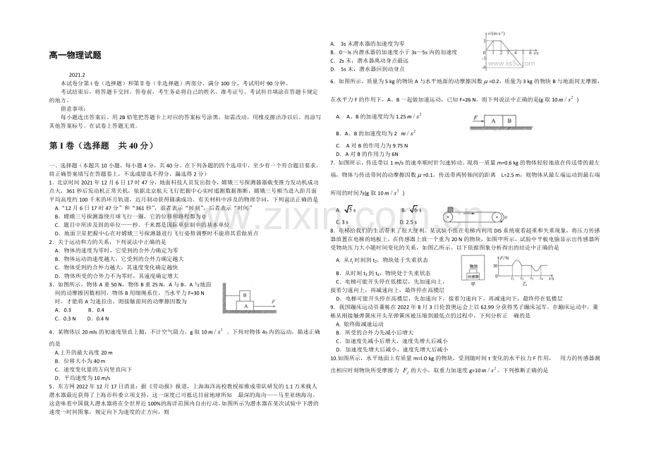 山东省德州市2020-2021学年高一上学期2月期末统考物理试题-Word版含答案.docx_第1页