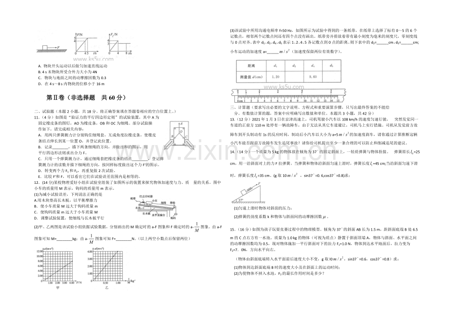 山东省德州市2020-2021学年高一上学期2月期末统考物理试题-Word版含答案.docx_第2页