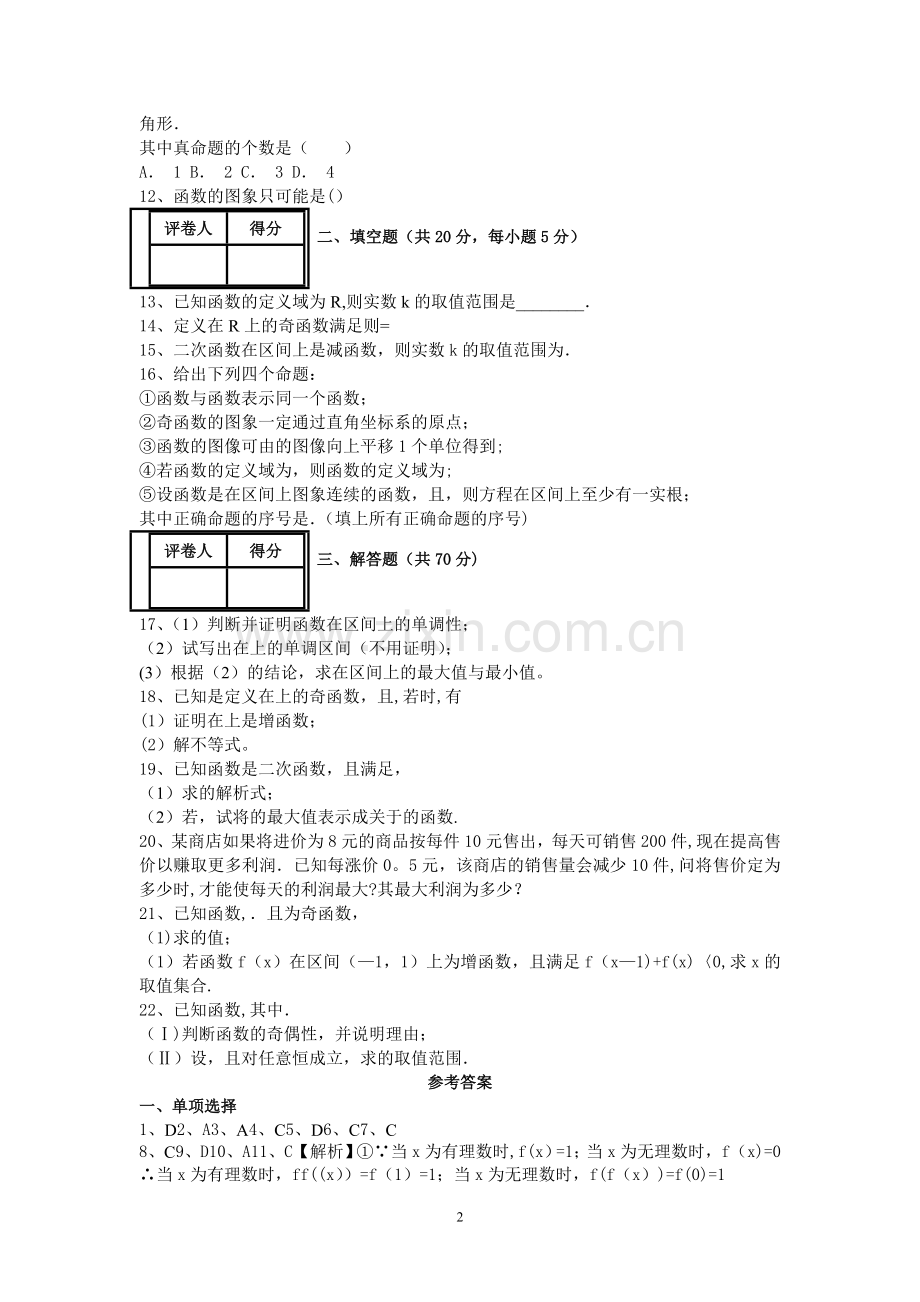 数学必修一：高一10月第一次月考试卷.doc_第2页