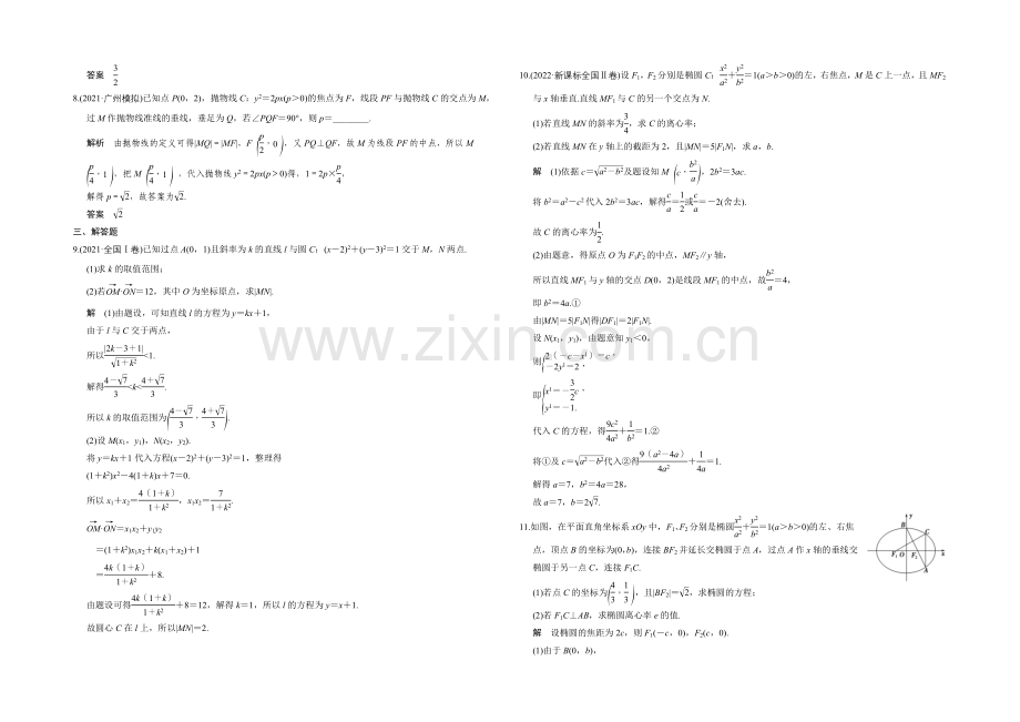 2022全国通用高考数学文科二轮专题复习仿真练：专题五-第1讲-三角函数与平面向量.docx_第2页