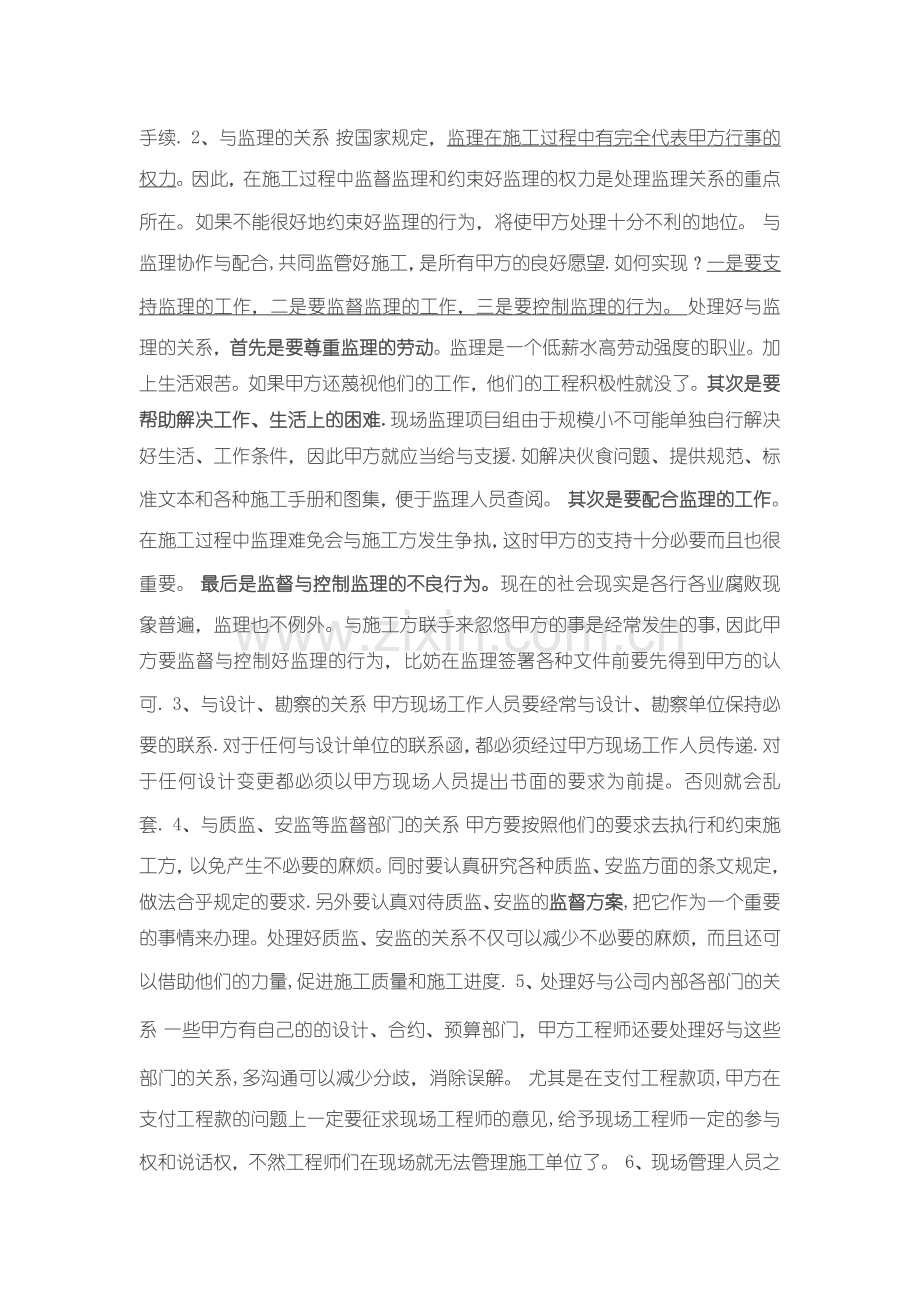 如何协调工程建设各方的关系.doc_第2页